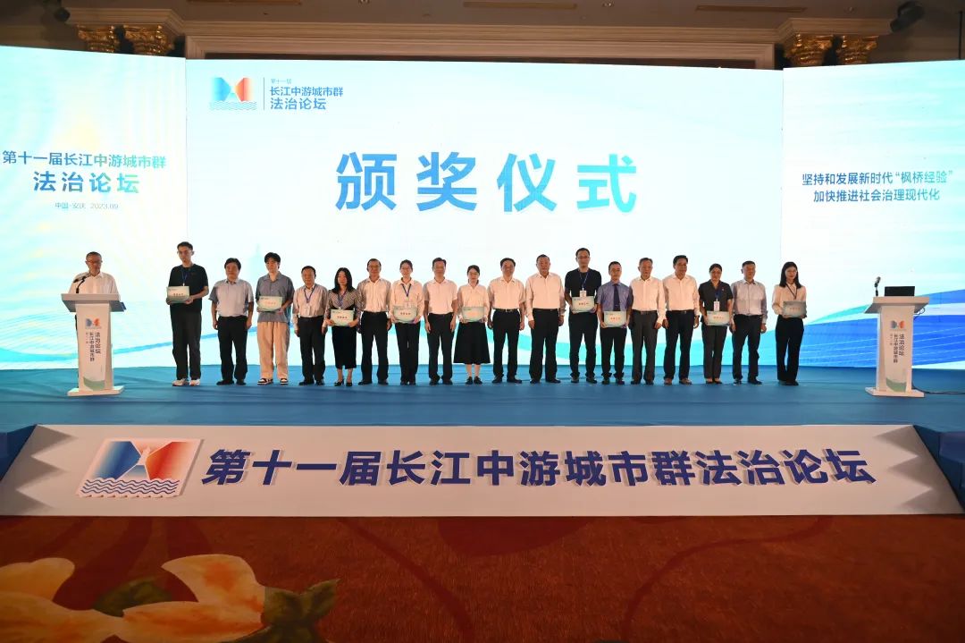 第十一届长江中游城市群法治论坛在安庆市举办 